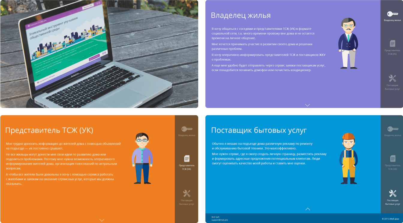 Лендинг «Мой Дом» image